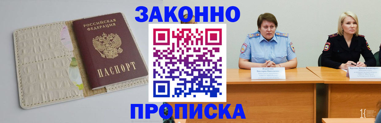 прописка паспорт в Новокубанске