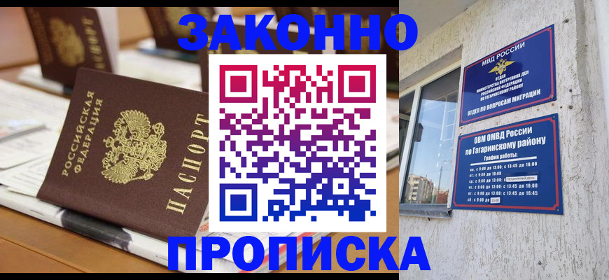 временная регистрация надежно в Новокубанске